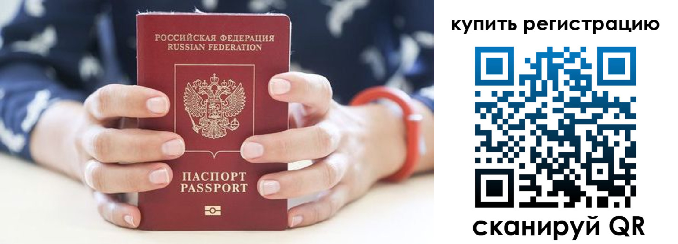 временная регистрация в Чебаркуле