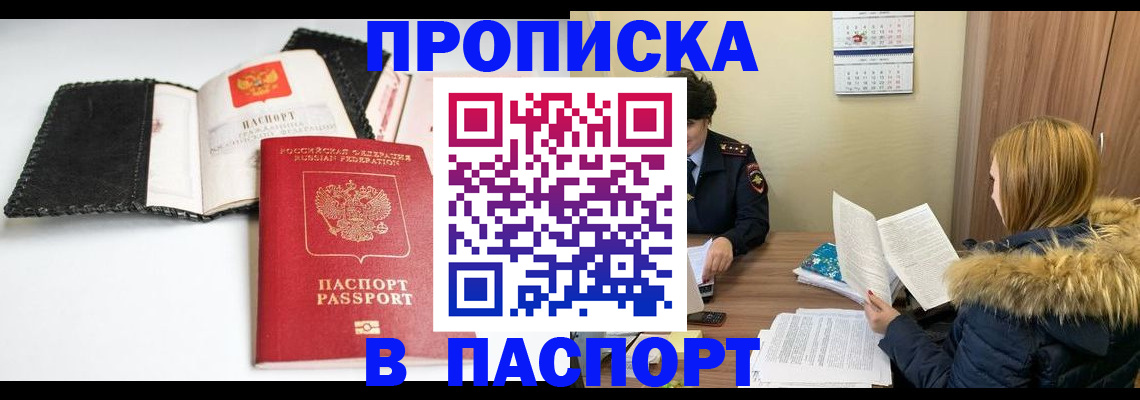 прописка ребенка в Чебаркуле