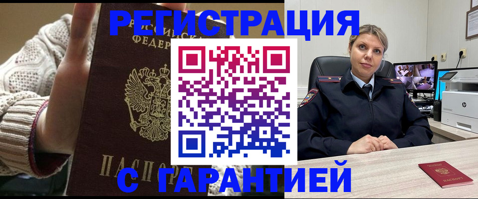 временная прописка в Чебаркуле