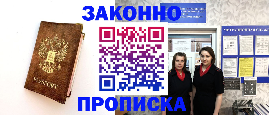временная регистрация для школы в Чебаркуле